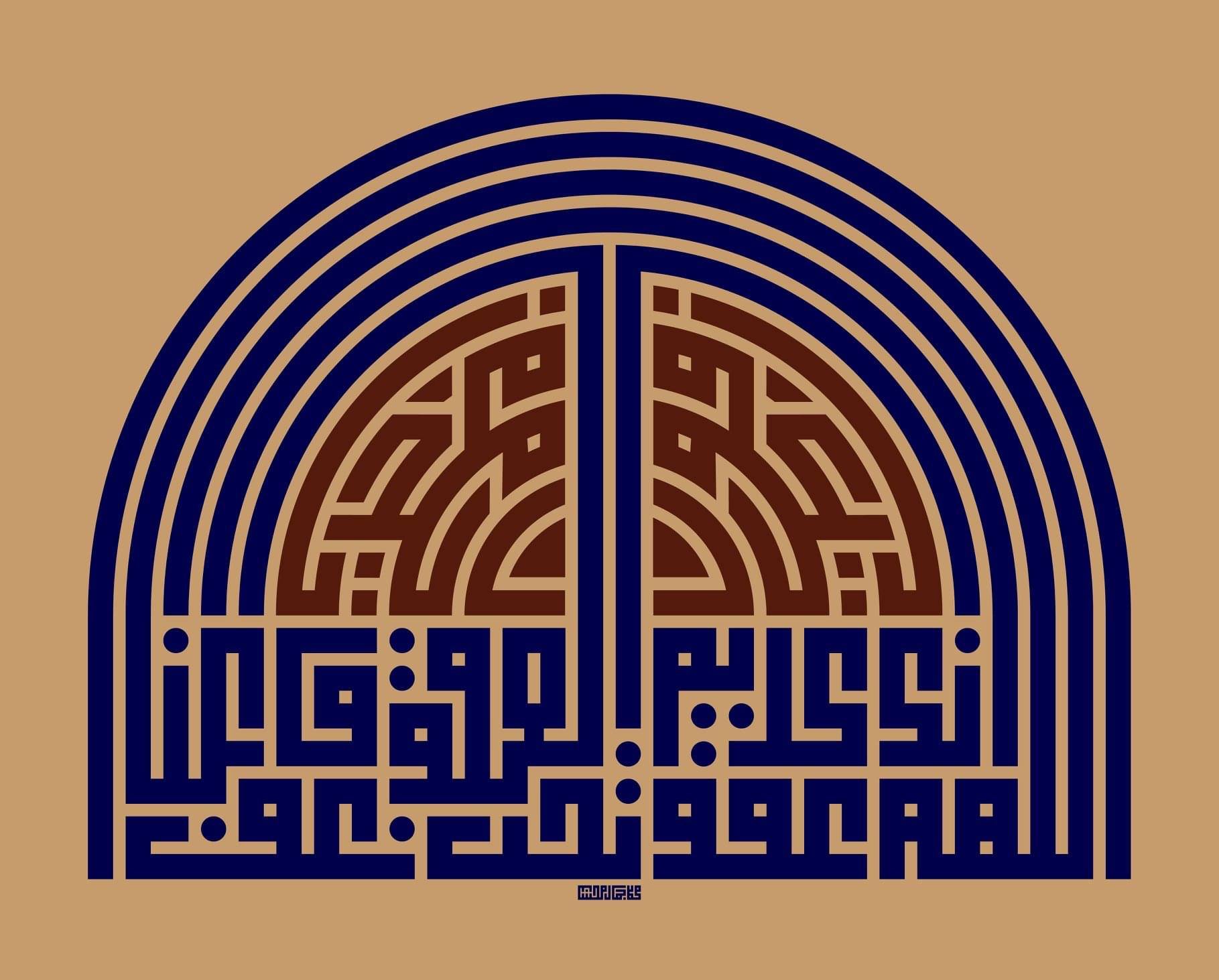 kaligrafi-kufi-murabba-kaligrafi-tertua-kufi-murabba-beserta-contohnya